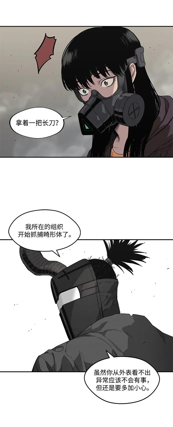🍟末日骑士 第53话 第48页