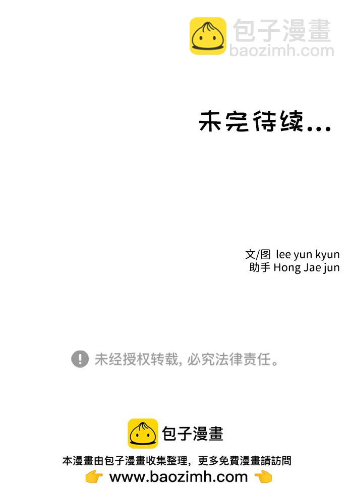 🍟末日骑士 第53话 第50页
