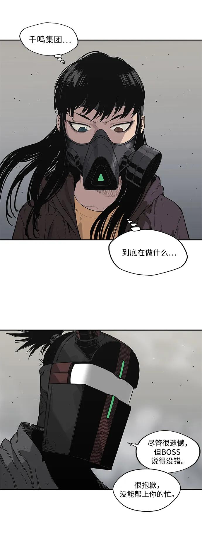 🍟末日骑士 第55话 第10页