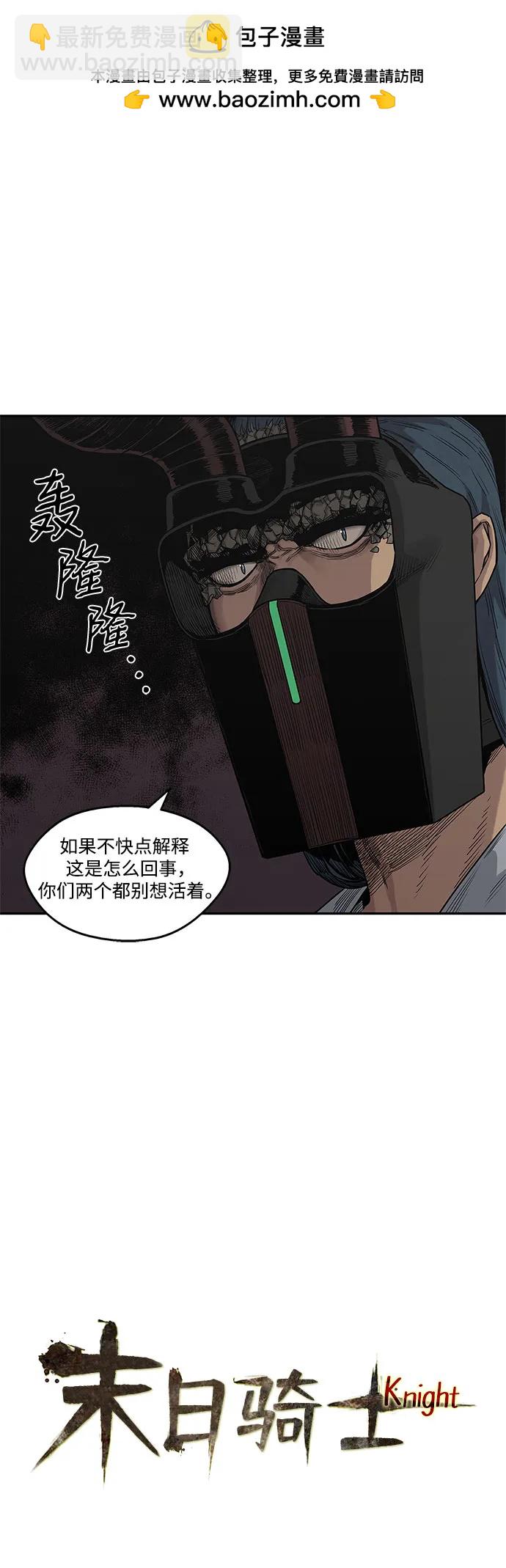 🍟末日骑士 第55话 第2页