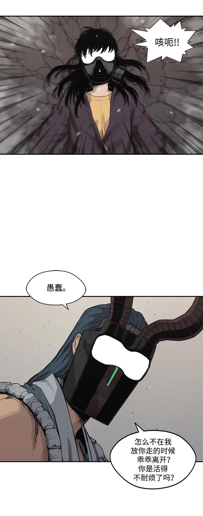 🍟末日骑士 第55话 第20页
