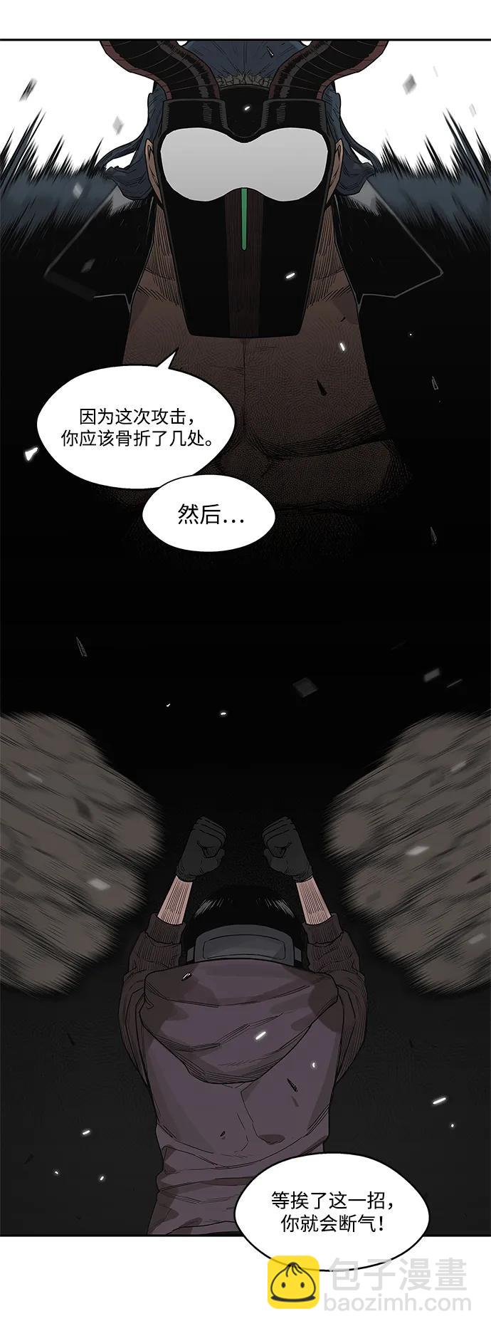 🍟末日骑士 第55话 第28页