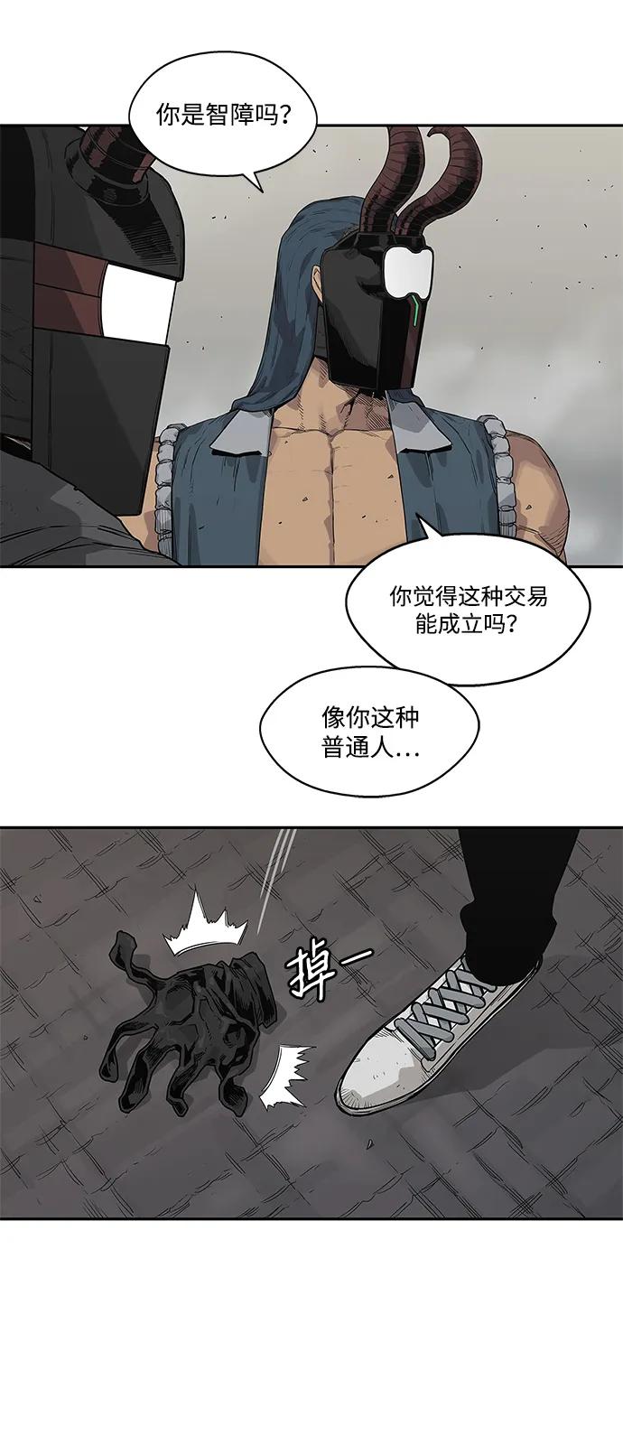 🍟末日骑士 第55话 第47页