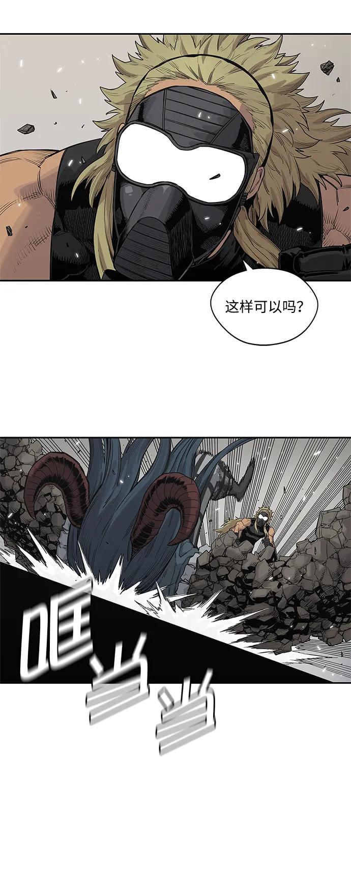 🍟末日骑士 第57话 第11页