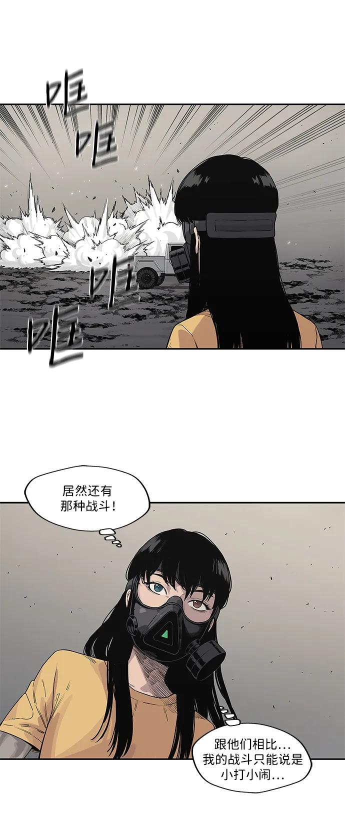 🍟末日骑士 第57话 第16页
