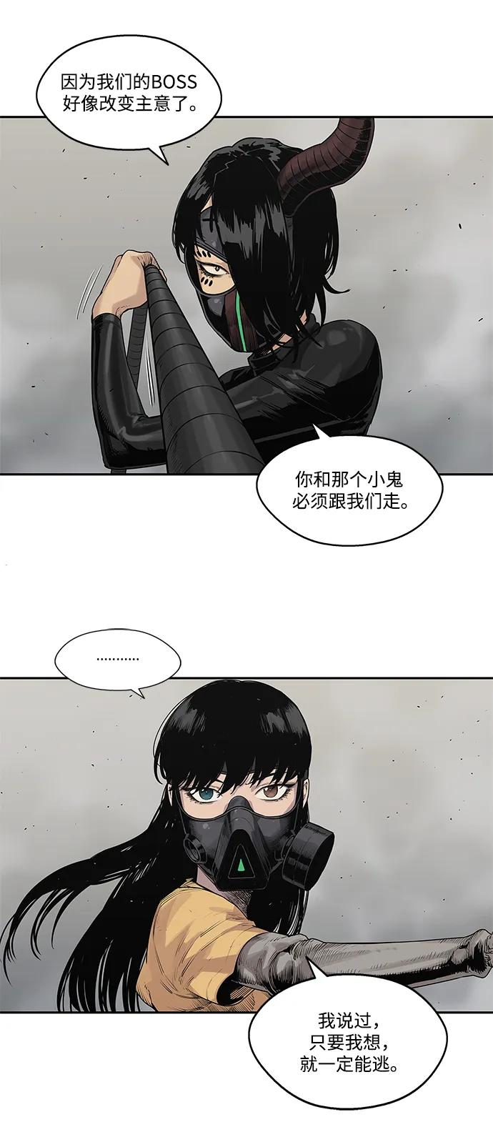 🍟末日骑士 第57话 第20页