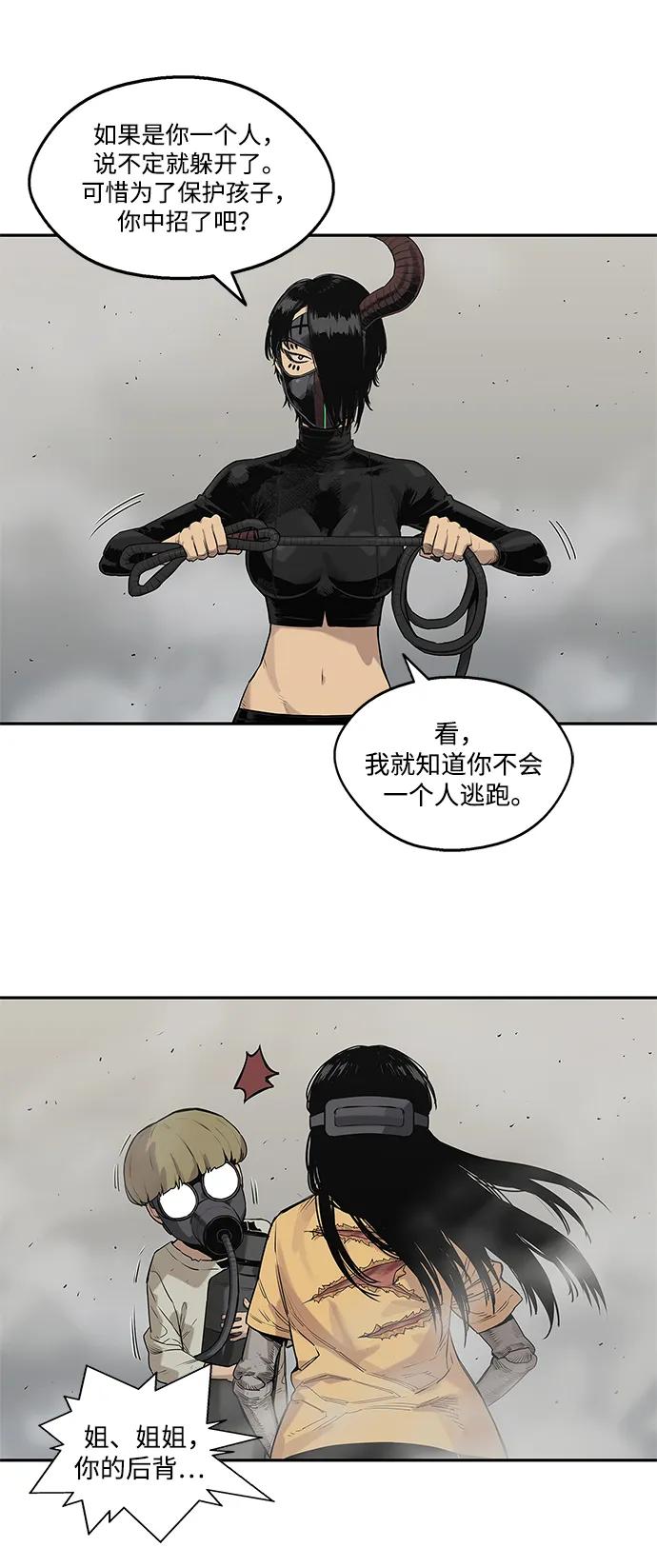 🍟末日骑士 第57话 第33页
