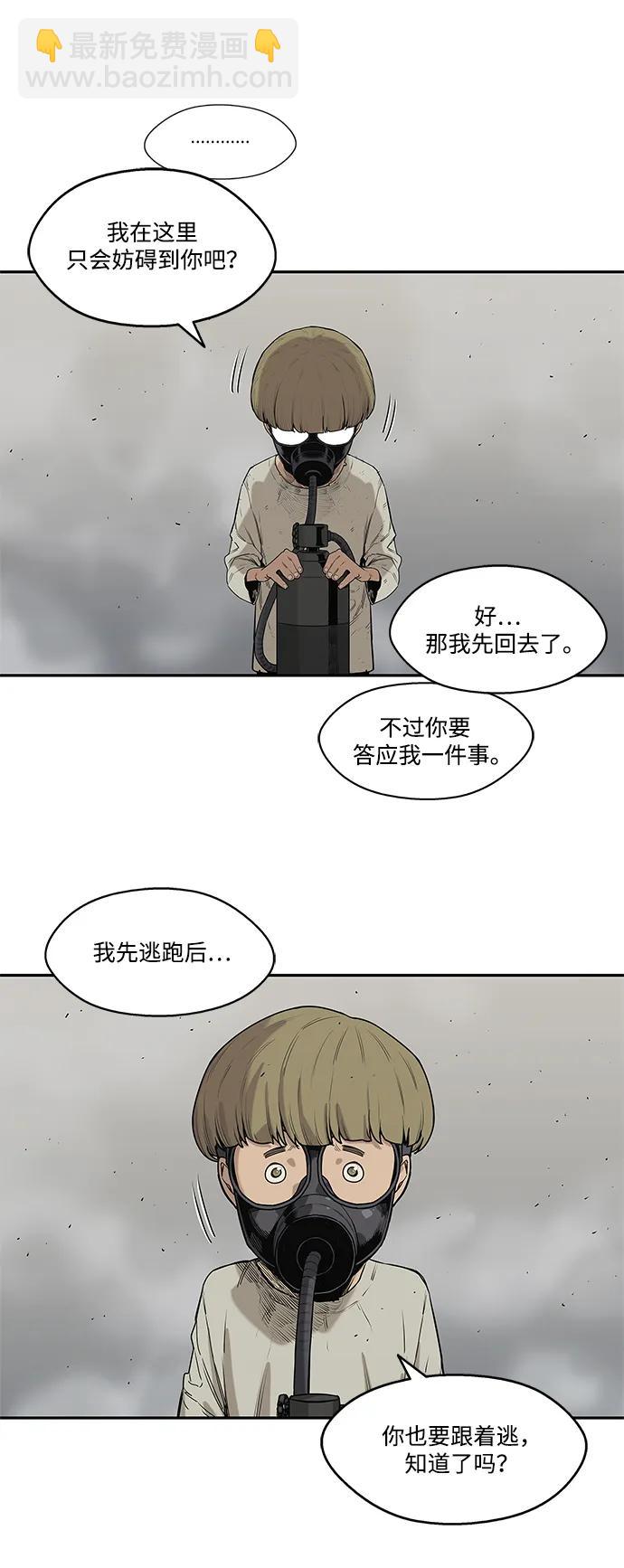 🍟末日骑士 第57话 第36页