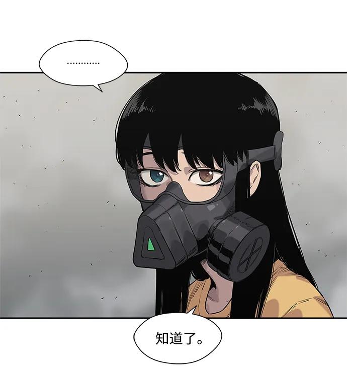 🍟末日骑士 第57话 第37页