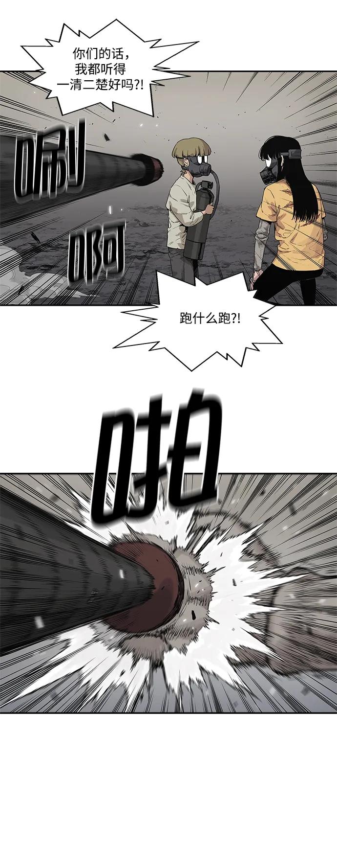 🍟末日骑士 第57话 第38页