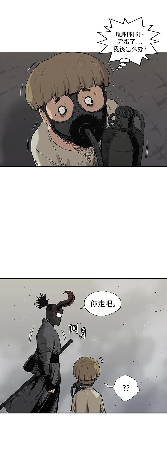 🍟末日骑士 第57话 第43页