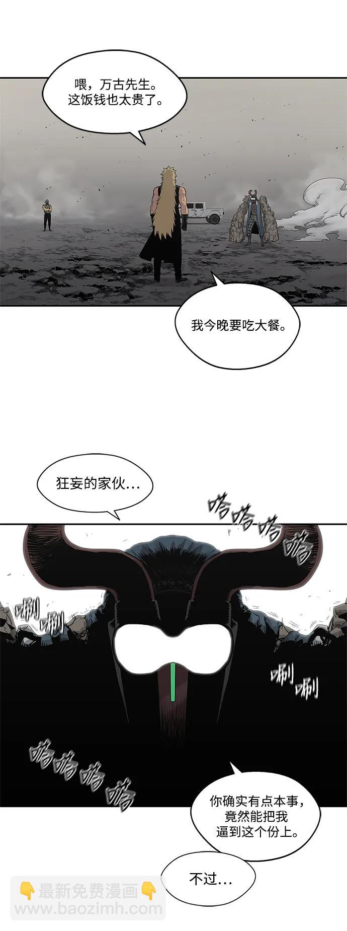 🍟末日骑士 第57话 第48页
