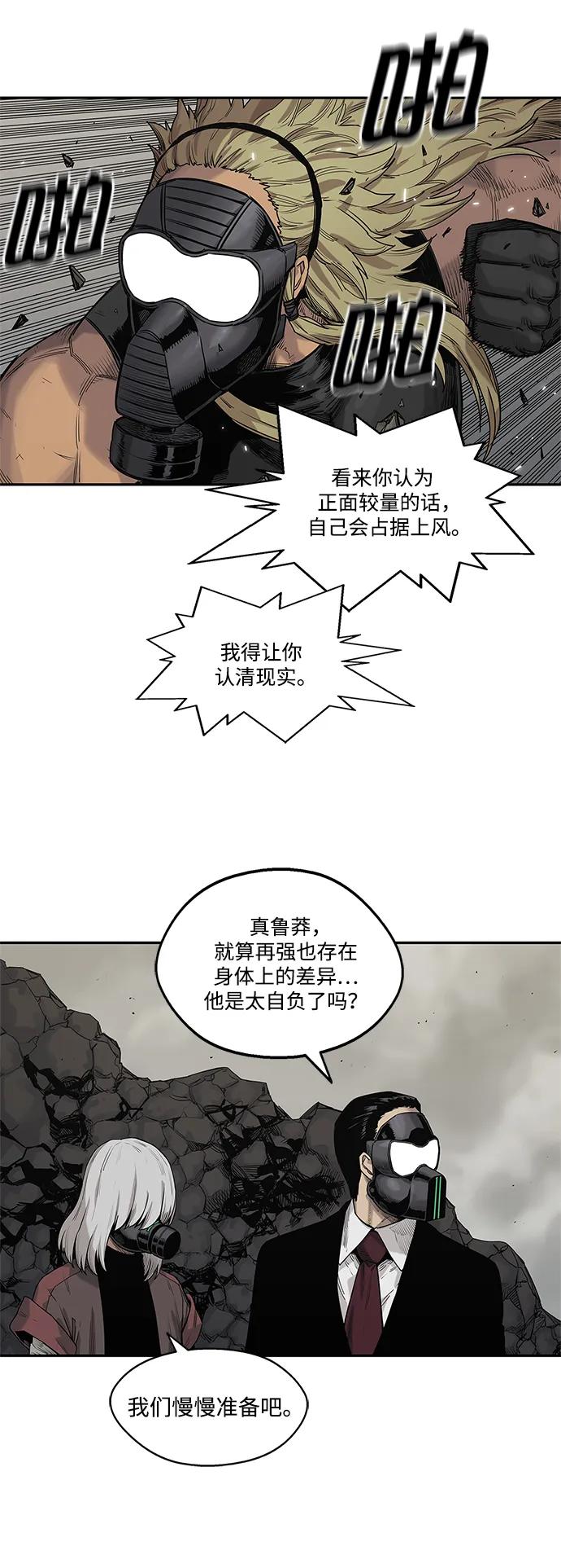 🍟末日骑士 第59话 第15页