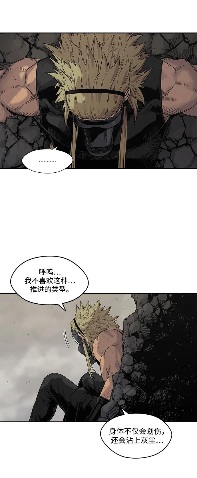 🍟末日骑士 第59话 第6页