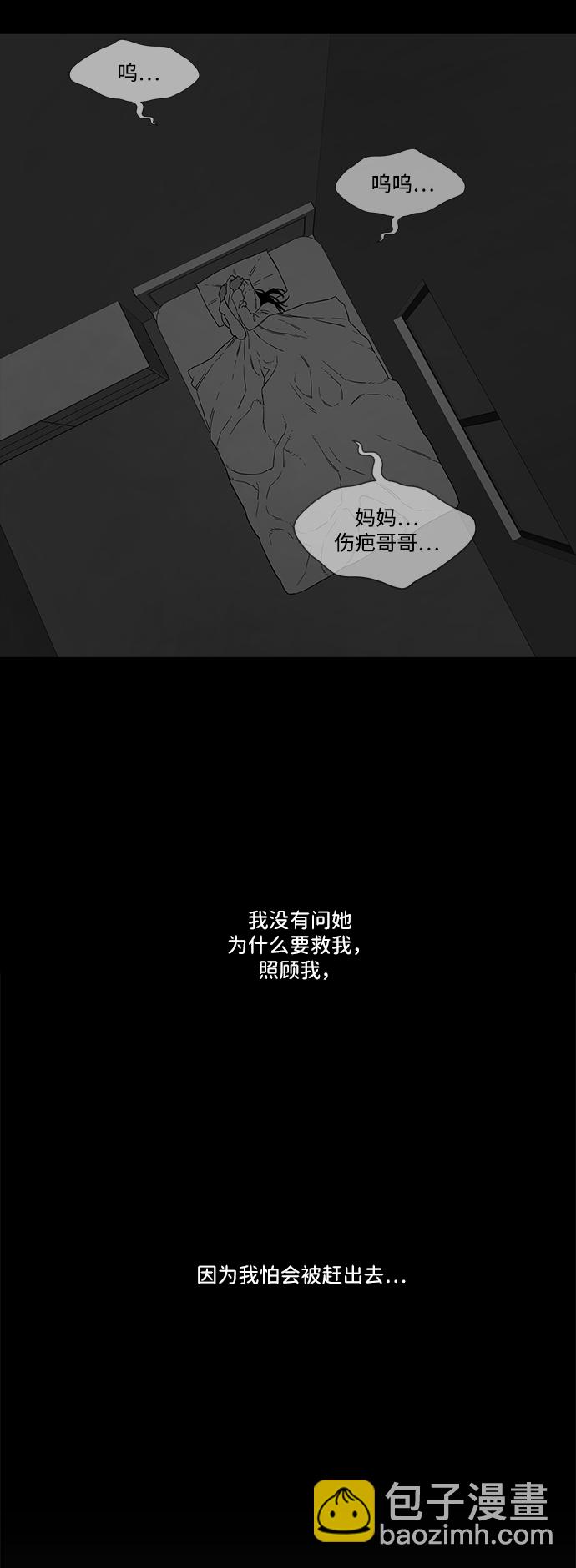 🍟末日骑士 第7话 第23页