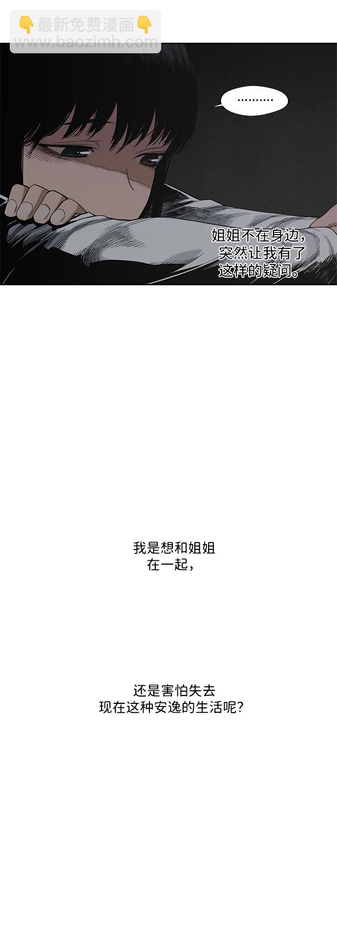 🍟末日骑士 第7话 第34页