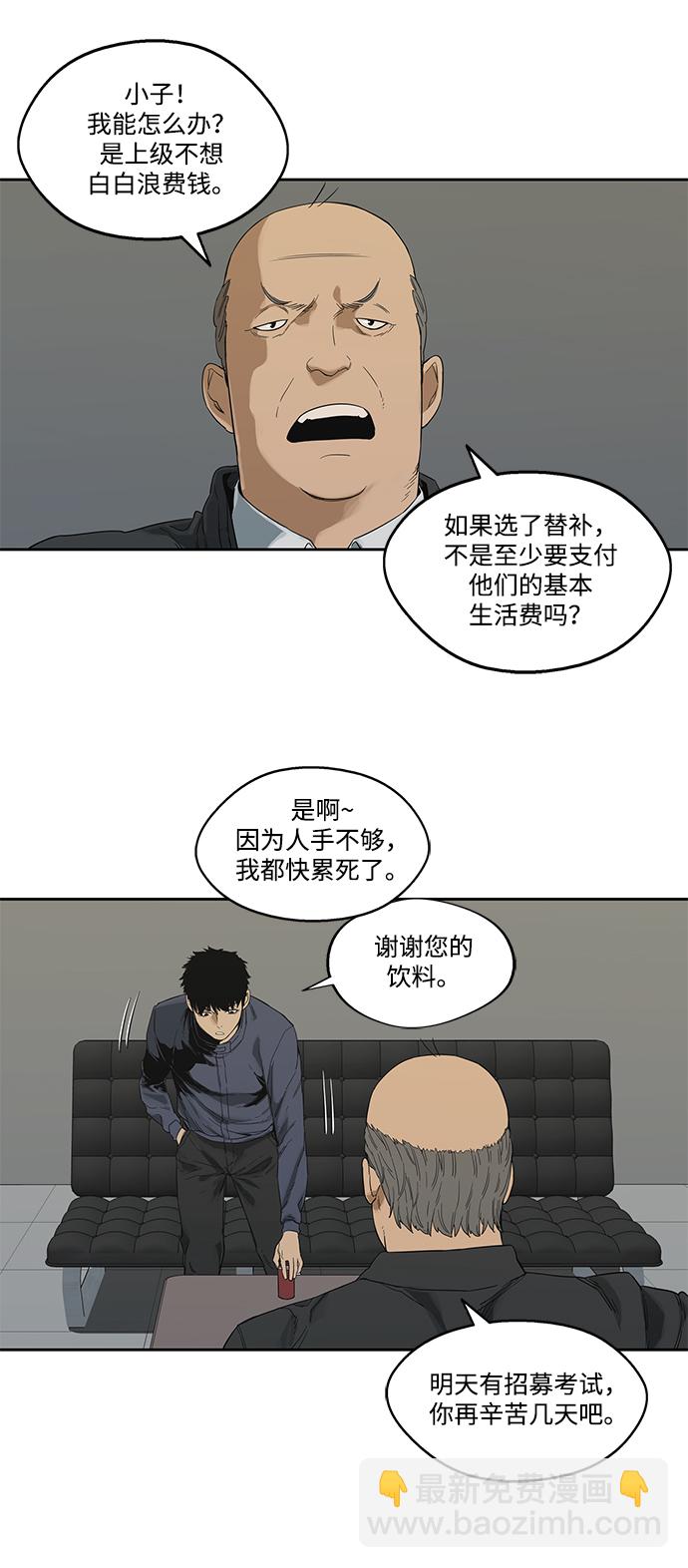 🍟末日骑士 第7话 第38页