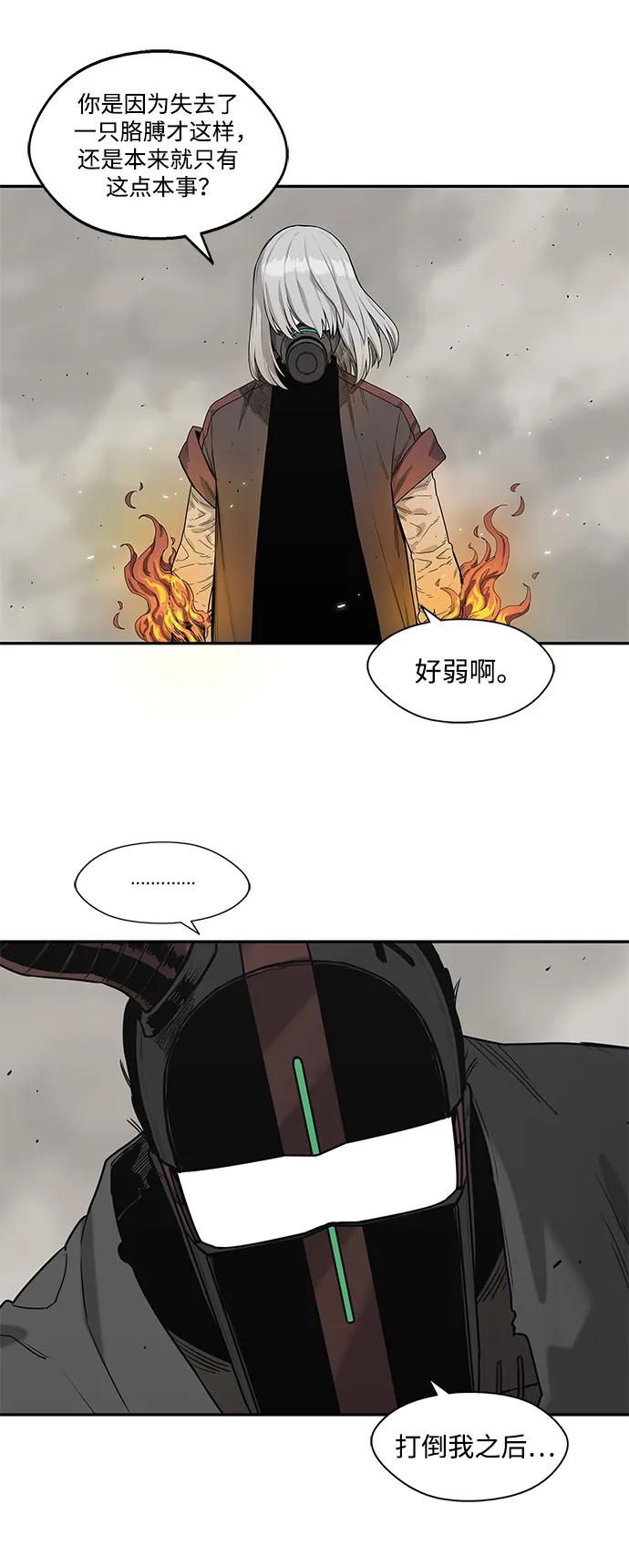 🍟末日骑士 第61话 第20页