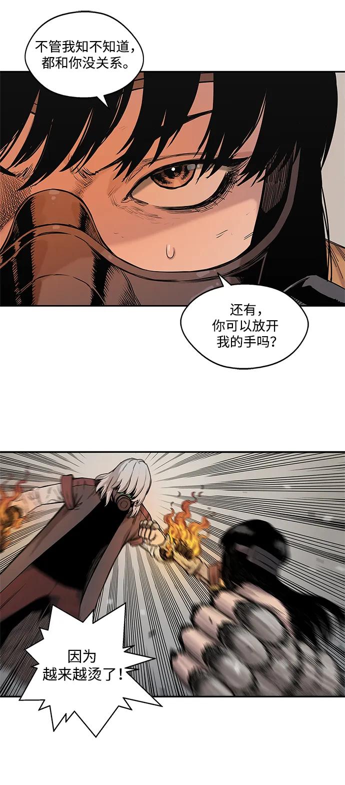 🍟末日骑士 第61话 第45页