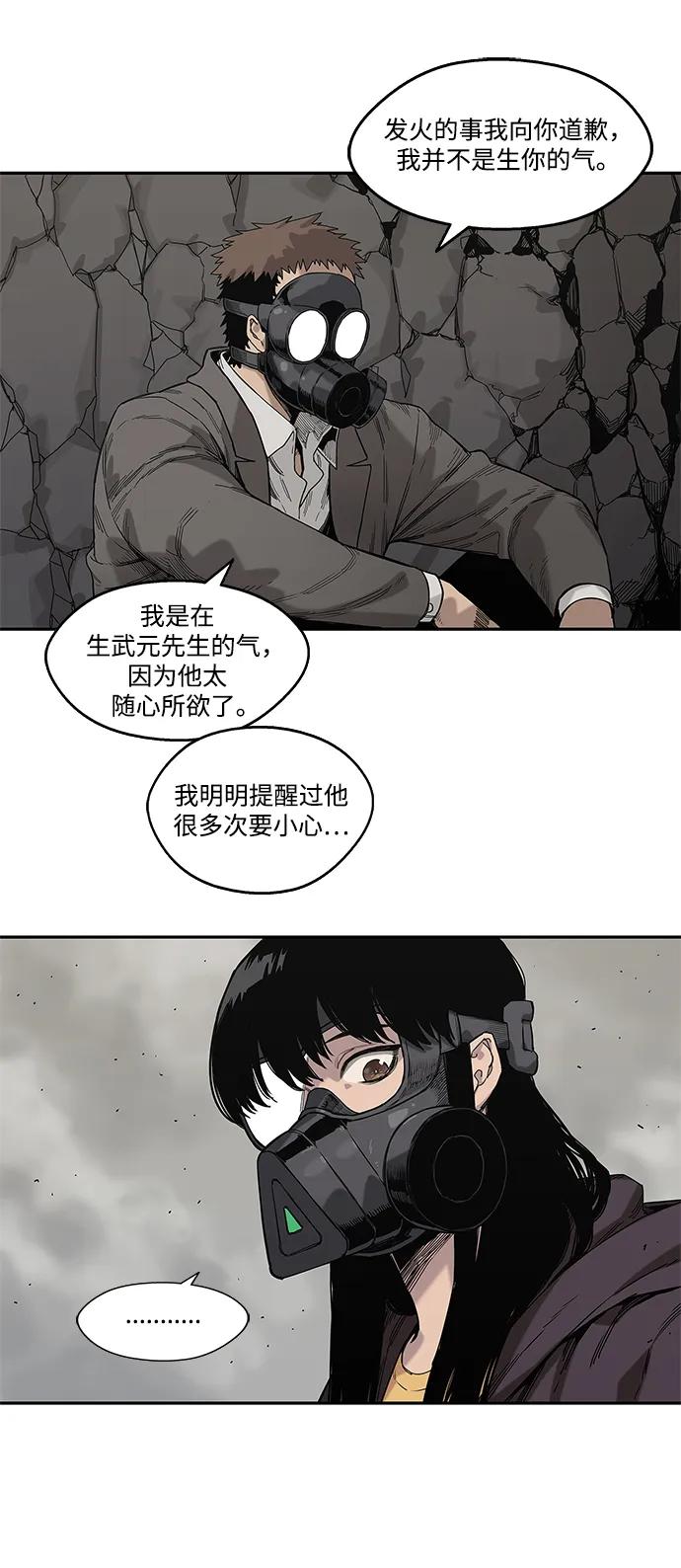 🍟末日骑士 第63话 第10页