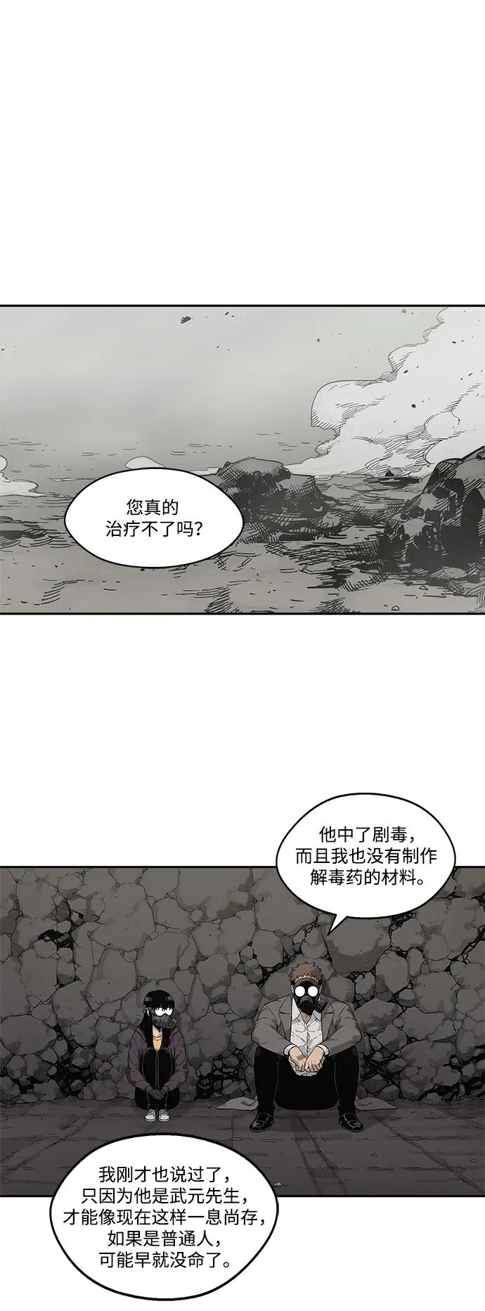 🍟末日骑士 第63话 第11页