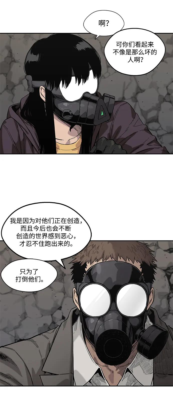 🍟末日骑士 第63话 第17页