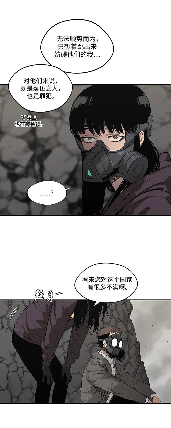 🍟末日骑士 第63话 第18页