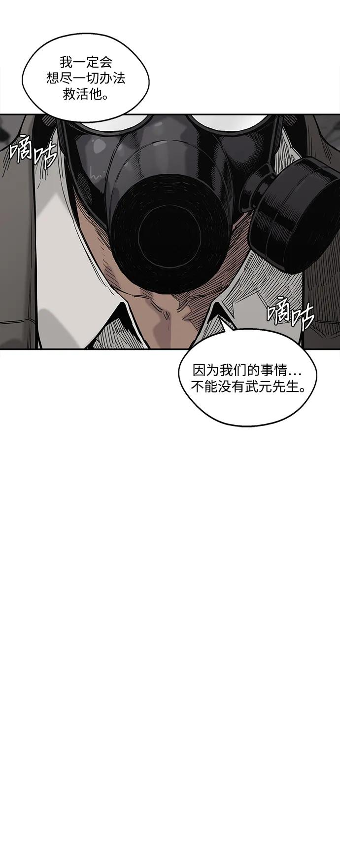 🍟末日骑士 第63话 第23页