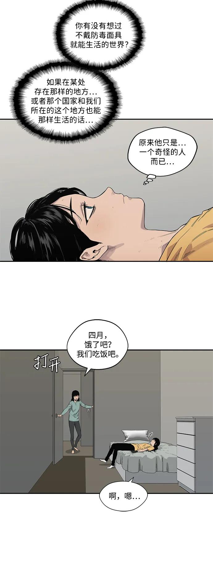 🍟末日骑士 第63话 第25页