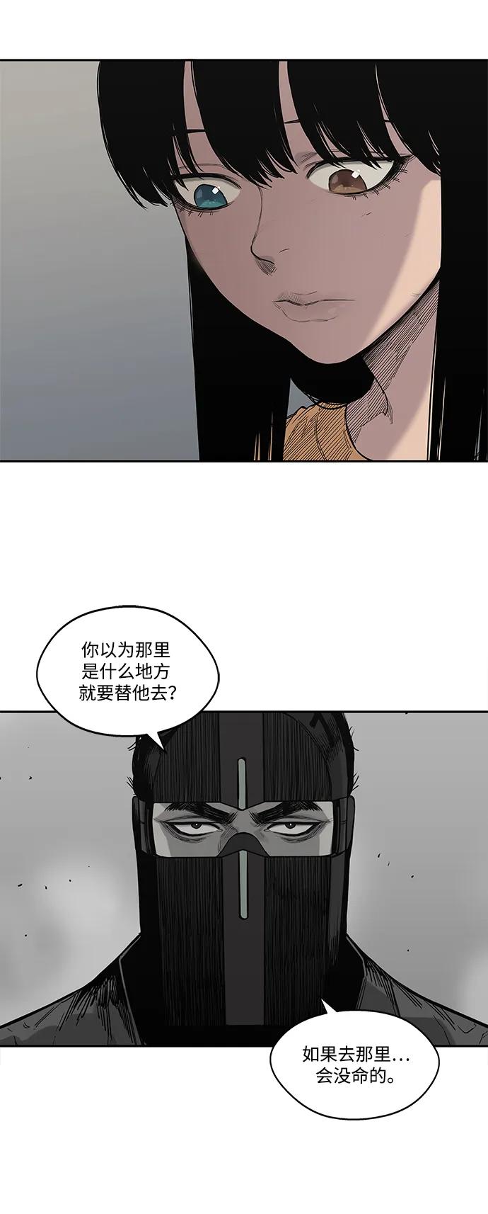 🍟末日骑士 第63话 第29页