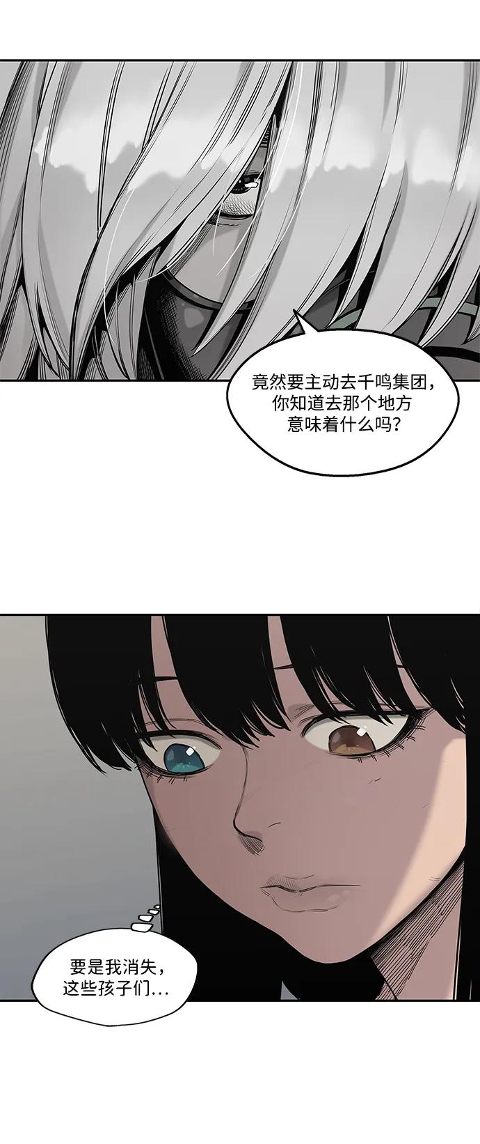 🍟末日骑士 第63话 第30页