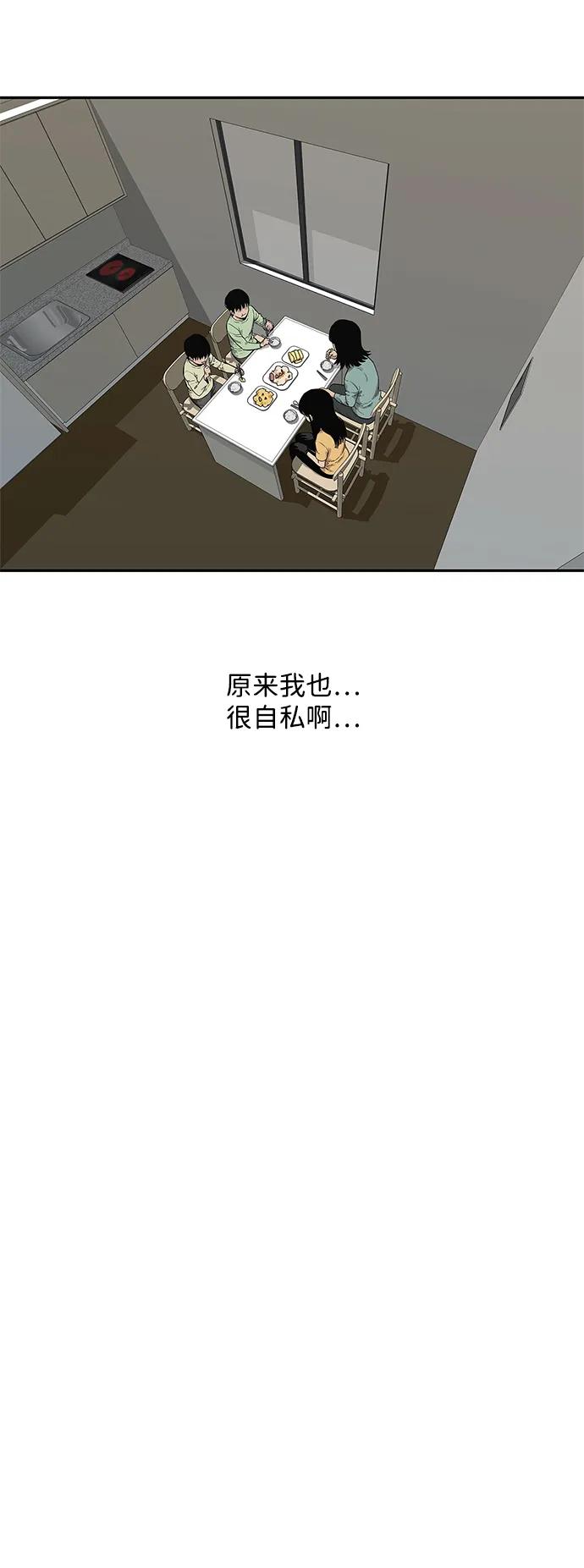 🍟末日骑士 第63话 第31页