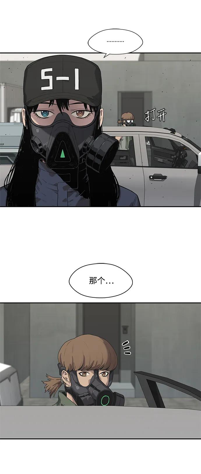🍟末日骑士 第63话 第37页