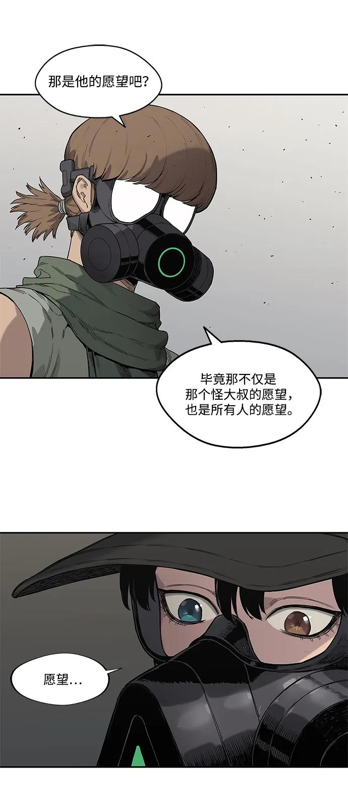 🍟末日骑士 第63话 第42页