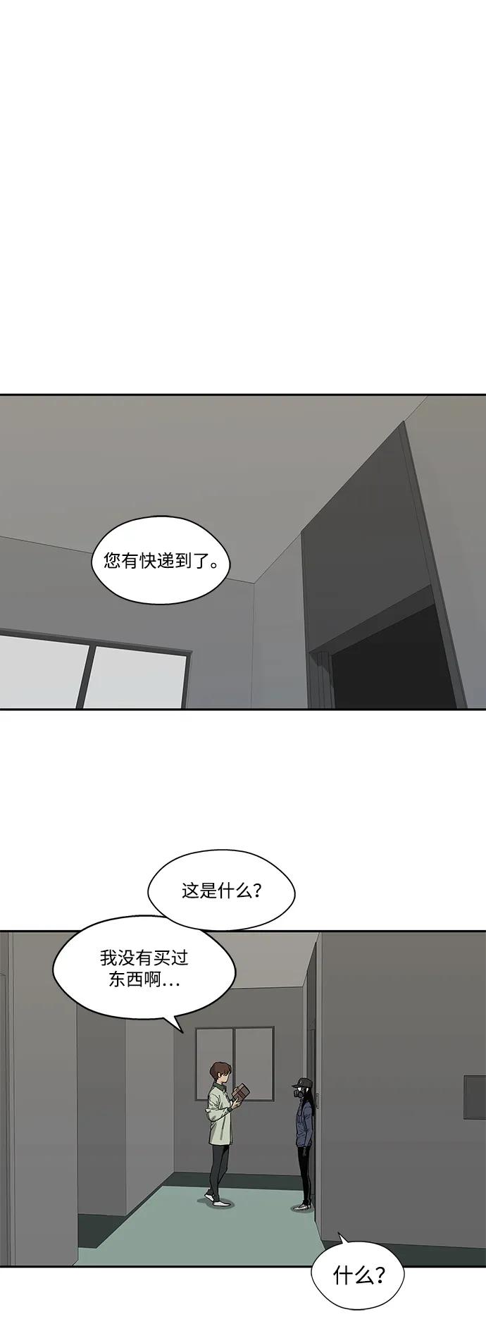 🍟末日骑士 第63话 第45页