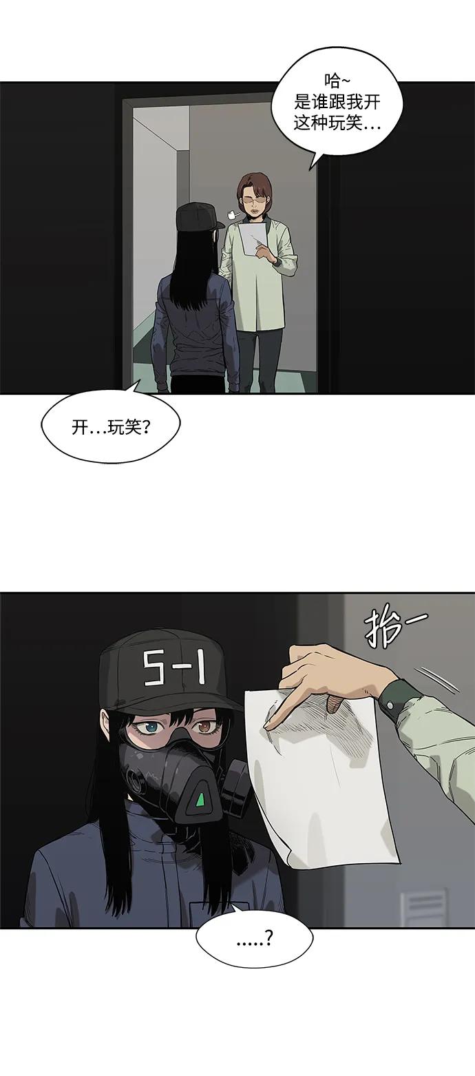 🍟末日骑士 第63话 第47页