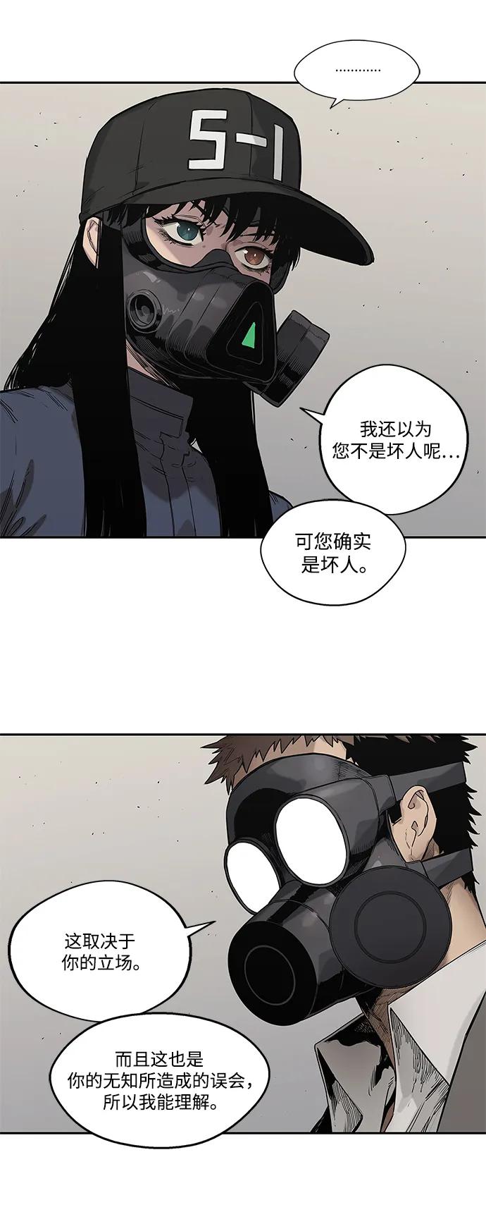 🍟末日骑士 第65话 第13页