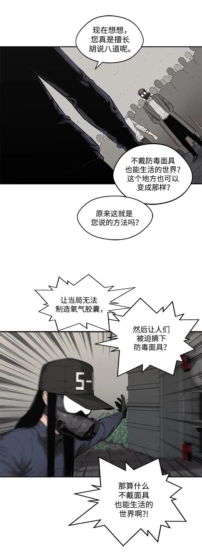 🍟末日骑士 第65话 第14页
