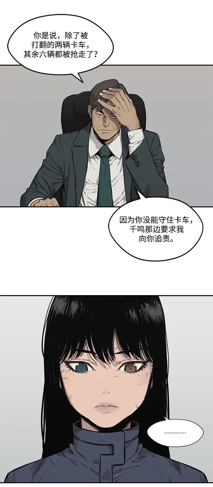 🍟末日骑士 第65话 第23页