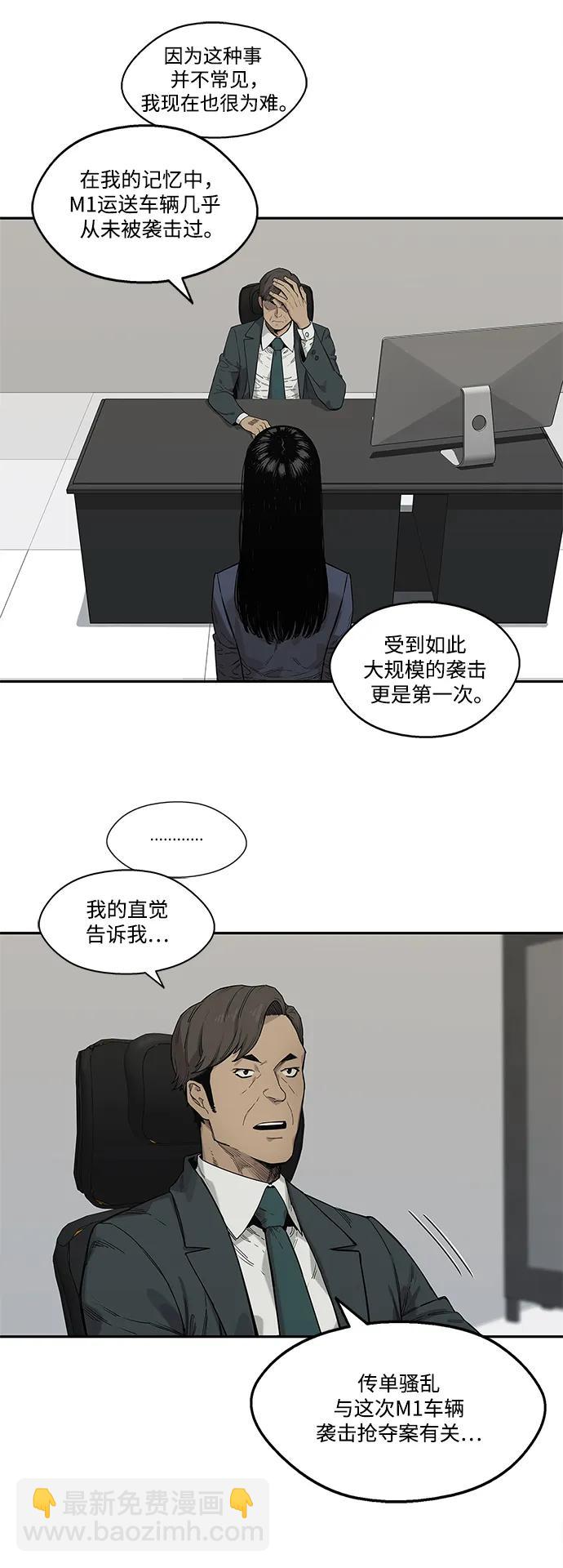 🍟末日骑士 第65话 第24页