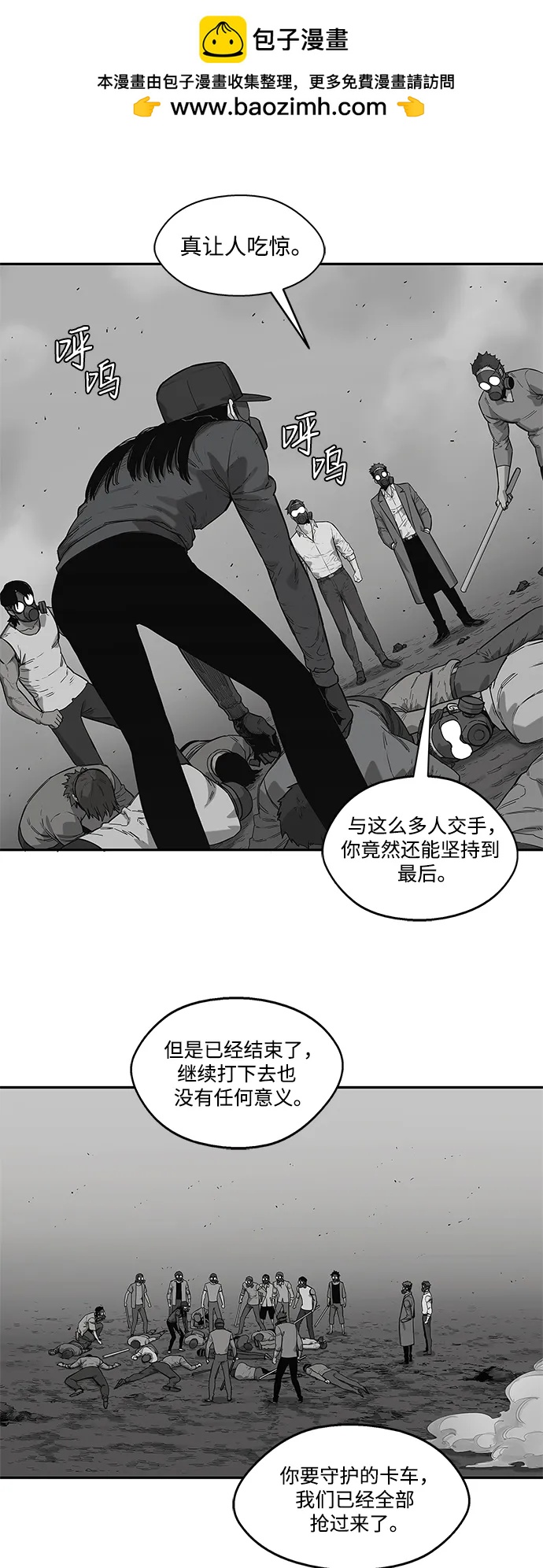 🍟末日骑士 第65话 第28页