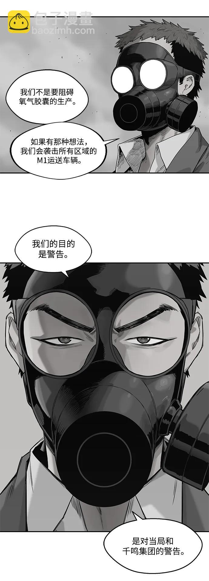 🍟末日骑士 第65话 第30页