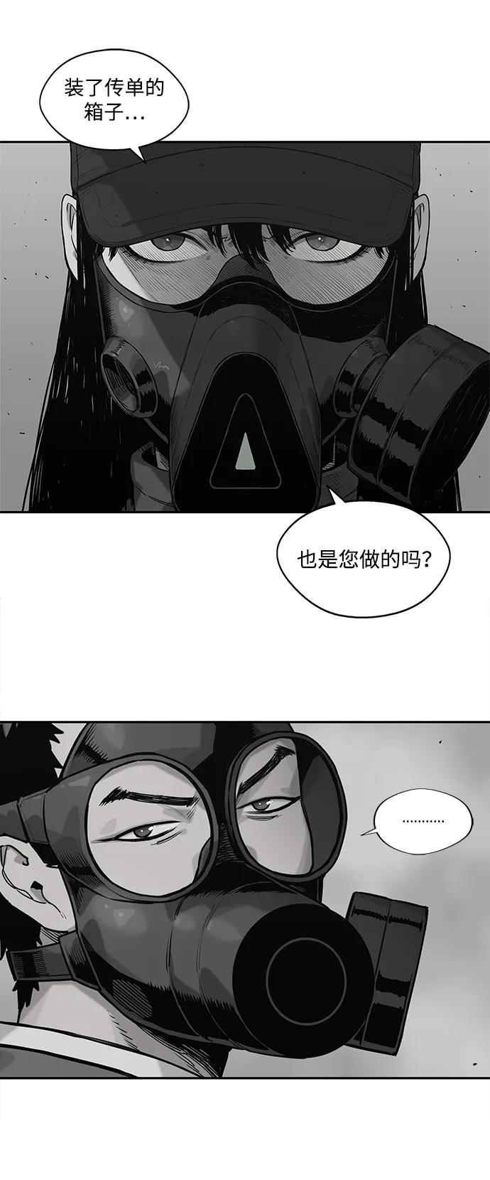 🍟末日骑士 第65话 第33页