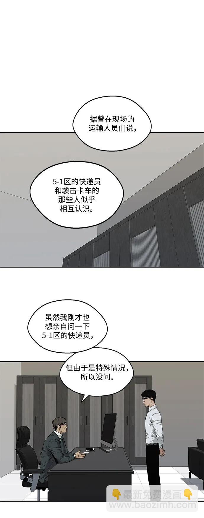 🍟末日骑士 第65话 第39页