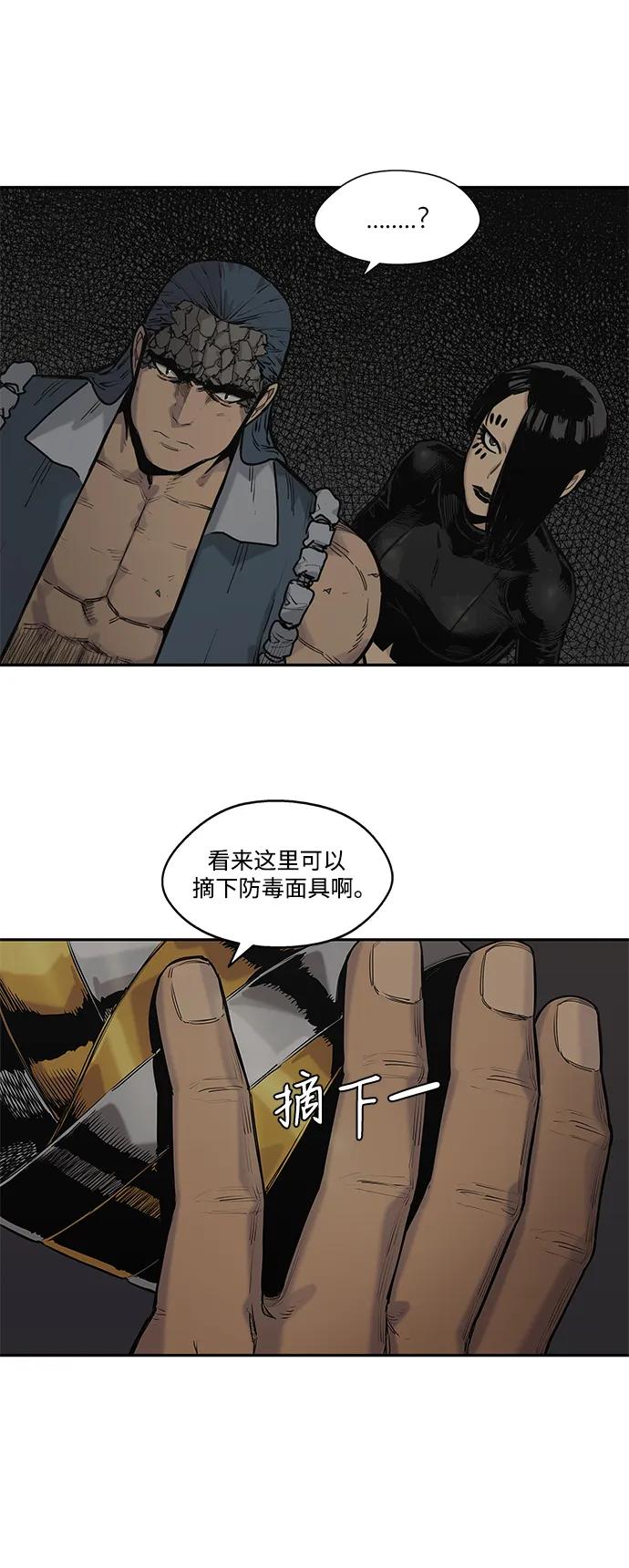 🍟末日骑士 第65话 第46页