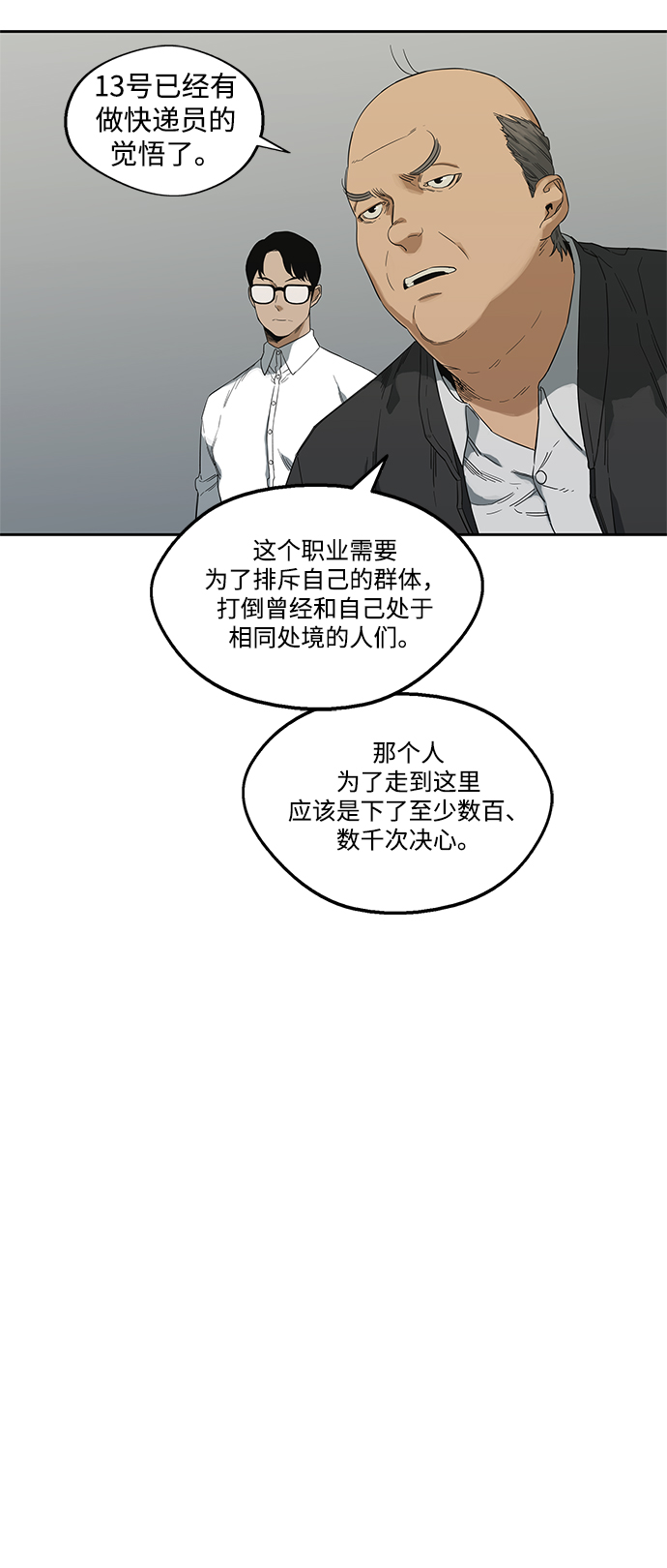 🍟末日骑士 第9话 第19页