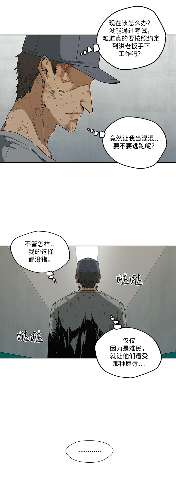 🍟末日骑士 第9话 第21页