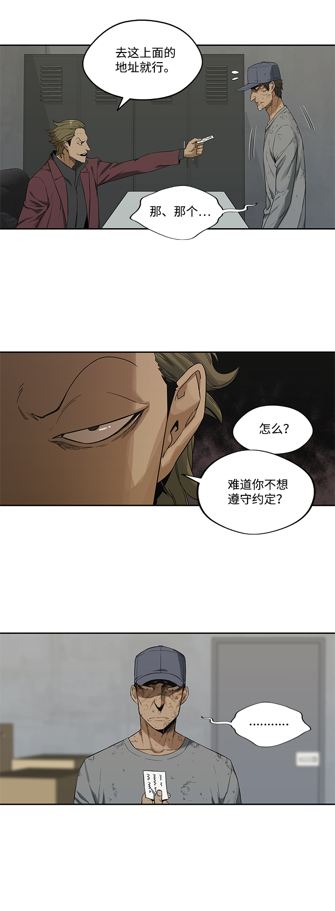 🍟末日骑士 第9话 第26页
