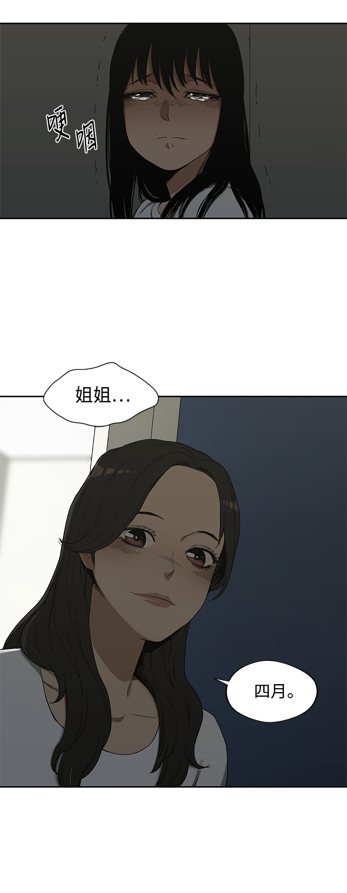 🍟末日骑士 第9话 第33页