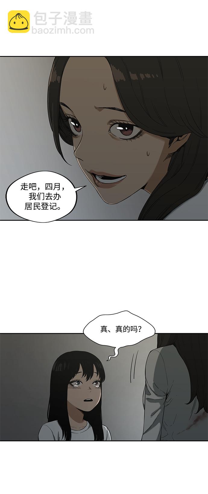 🍟末日骑士 第9话 第37页